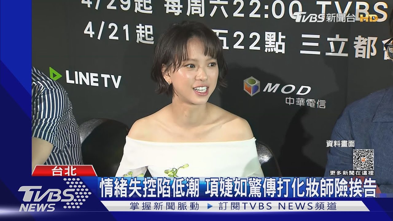 項婕如遭爆失控打人案內幕! 經紀公司發聲:動手不是她