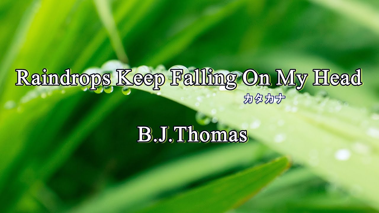 Raindrops Keep Falling On My Head 雨にぬれても 歌詞カタカナ【B. J. トーマス】
