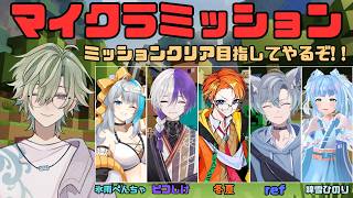 【マインクラフト】ミッションこなしながらマイクラするよ♪【氷雨ぺんちゃ/Vtuber】