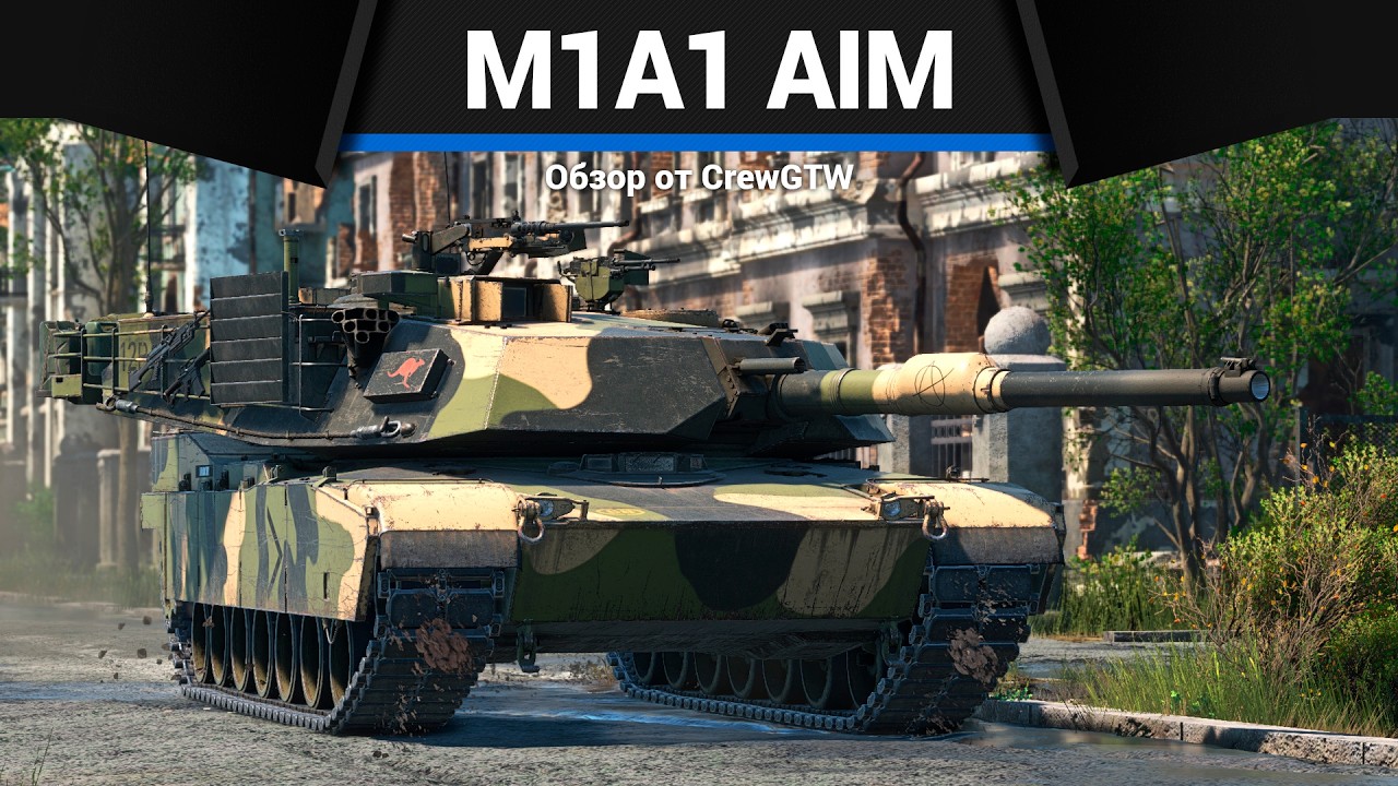 СРАЗУ ТОПОВЫЙ ТАНК M1A1 AIM в War Thunder