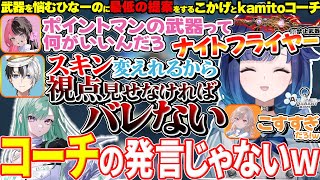 かくれんぼやAVAスポーツなど、別モードの話で盛り上がる紡木こかげ達【ぶいすぽ/切り抜き/紡木こかげ/橘ひなの/兎咲ミミ/八雲べに/小森めと/kamito /AVA】