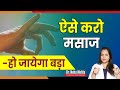 Right Technique Of मसाज In Hindi