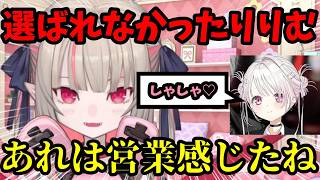 笹木咲を選んだ椎名唯華にりりむが物申す！ゲマズコラボの裏話やRUSTトークも！【魔界ノりりむ切り抜き】【にじさんじ】
