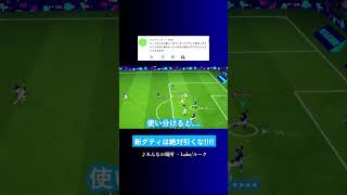 新しいグティは引かない方がいい...? #イーフト #eFootball2027 #ウイイレアプリ #ルーク