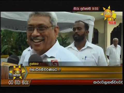 Hiru News 9.55 PM | 2019-02-03