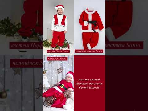 Костюм Happy Santa червоний