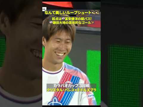 【なんて美しいループシュート💫】起点は🇯🇵冨安健洋の縦パスから！抜け出した🇯🇵鎌田大地の芸術的なゴール✨