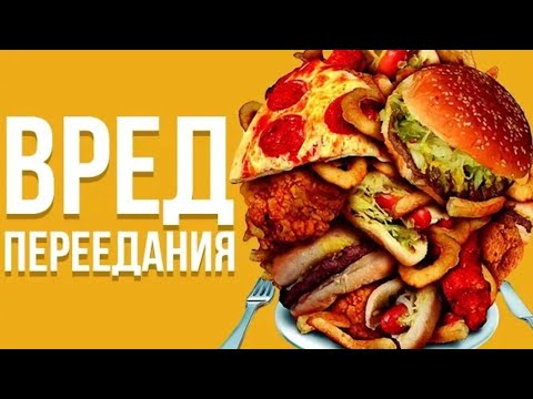 Человек который много ест обречён...Доктор Божьев.