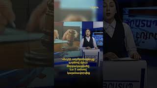Վեդիի աղմկահարույց գործով մյուս ձերբակալվածը ևս 2 ամսով կալանավորվեց