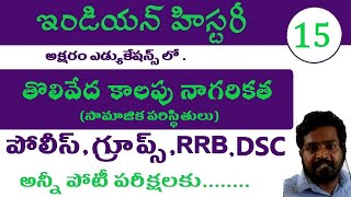 Telangana Ap police constable Si online free coaching, Group  1,2, Dsc,Tet Indian History Classes