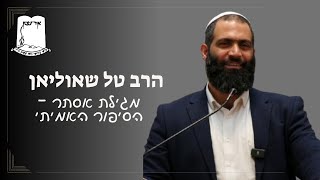 מגילת אסתר - הסיפור האמיתי | הרב טל שאוליאן (ישיבת אור עציון) - התמונה מוצגת ישירות מתוך אתר האינטרנט יוטיוב. זכויות היוצרים בתמונה שייכות ליוצרה. קישור קרדיט למקור התוכן נמצא בתוך דף הסרטון