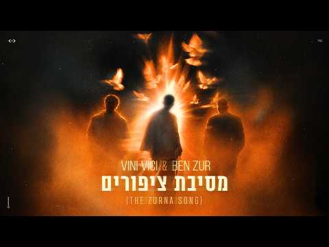 מסיבת ציפורים