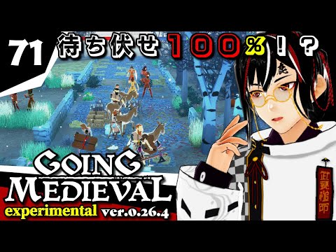 【22:30配信開始】#71 自作マップ「半島」を不落の城塞化!【#GoingMedieval 0.26.4 #Vtuber実況】