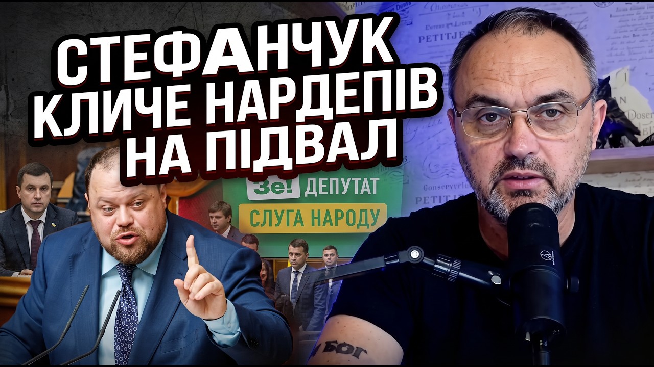 💥Голосувати будуть на айфончиках!? Стефанчук придумав хитру схему / ЛАПІН