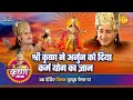श्री कृष्ण लीला श्री कृष्ण ने अर्जुन क