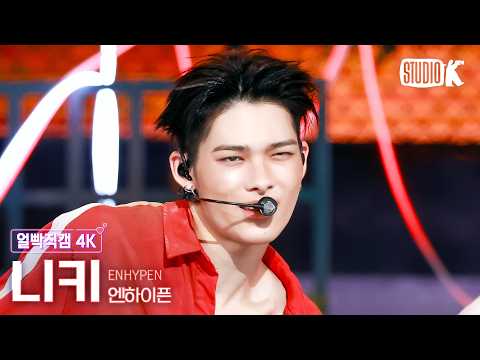 [얼빡직캠 4K] 엔하이픈 니키 'Bloody Paradise' (ENHYPEN NI-KI Facecam) @뮤직뱅크(Music Bank) 260821