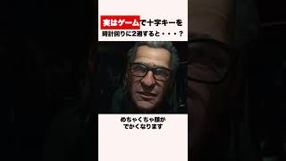 実はゲームで十字キーを時計回りに2週すると・・・？ #shorts #ゲーム #イースターエッグ