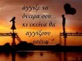 Sakis Arseniou - Erotoxtypimenos | Ερωτοχτυπημένος ...