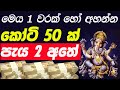 Mantra For Millionaire Mantra For Luxury Life Mantra For Insurance Policy