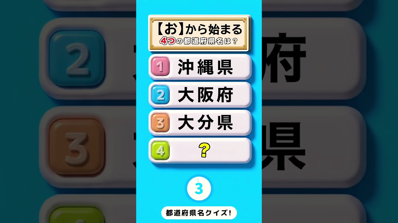 【脳トレクイズ　都道府県クイズ】　　　　　　#間違い探し #漢字#脳トレ