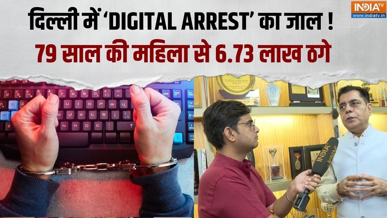 Digital Arrest: दिल्ली में 79 साल की बुजुर्ग महिला बनी डिजिटल अर?
