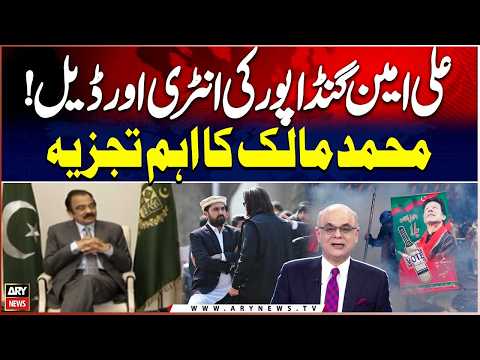 Ali Amin Gandapur's Entry And Deal Talks || Mohammad Malick's Analysis