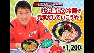 YouTube動画　広島東洋カープ