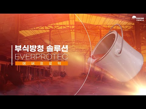 에버프로텍 녹 부식 방청도료 에너지세이빙