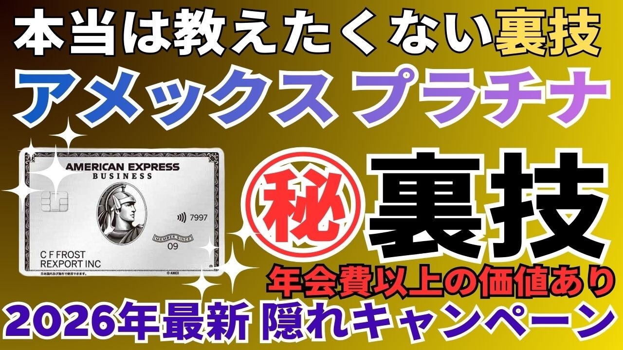 【最強】アメックスビジネスプラチナ徹底解説|特別インビテーションでセンチュリオンラウンジやホテル特典を満喫。JALマイルやANAマイルも貯まる、おすすめのプラチナカード。