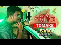 Tomake Cover Parineeta Souvik Sinha Raj Chakraborty Shreya Ghoshal Love Song 2020