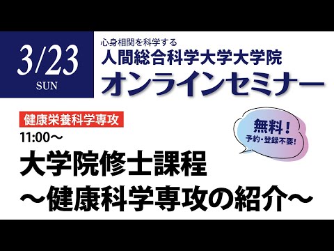 リハビリテーション学科 大学院無料セミナー　栄養　2025/3/23