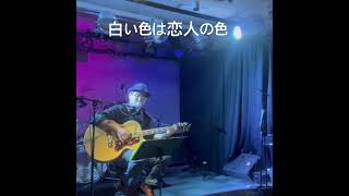 白い色は恋人の色 #歌ってみた #ギター #弾き語り #昭和歌謡カバー＃キーボード
