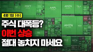 지금 안 타면 늦습니다… 주식 폭등 시작된 이유