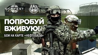WARFEST: прими участие в стремительных сражениях!