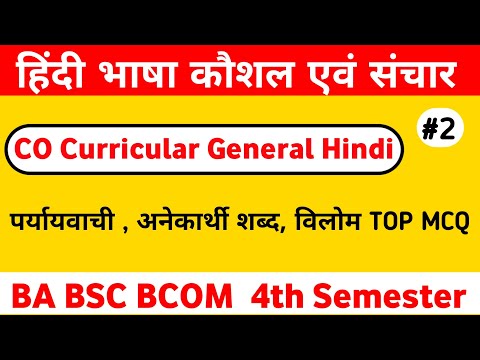 co curricular 4th Semester || hindi bhasha kaushal evm sanchar Co Curricular 2026 | co curricular 