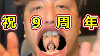 祝！ウコンVideos　９周年