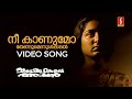 Nee Kaanumo Video Song Irattakuttikalude Achan Jayaram Manju Warrier KJ Yesudas Johnson