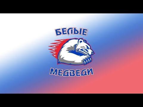 Осенний "Кубок верхневолжья" среди юношей 2012 г.р. ХК "Белые Медведи 2012" и ХК "Энергия"