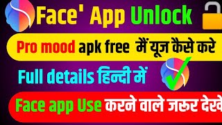 Face app unlock Pro Use कैस करे ||  क्या ये संभव है यूज करना free में @ManojDey