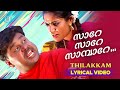Sare Sare Sambare Lyrical Video Song Thilakkam Dileep Kavya Madhavan Sujatha Evergreen Song