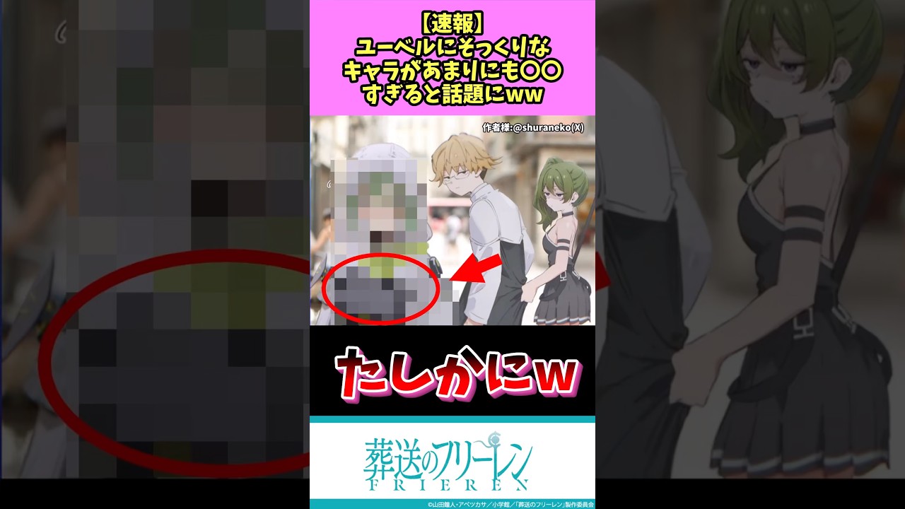 たしかに似てるww #葬送のフリーレン #フリーレン #反応集