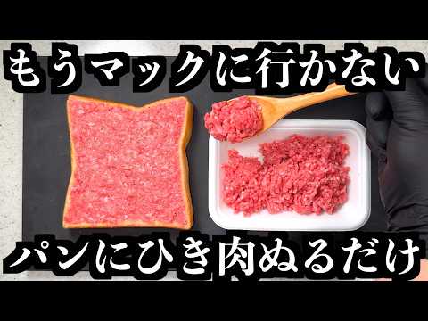 食パンで作る即席ビッグマック風トースト