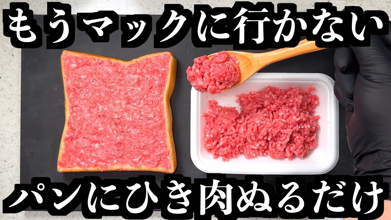 食パンで作る即席ビッグマック風トースト