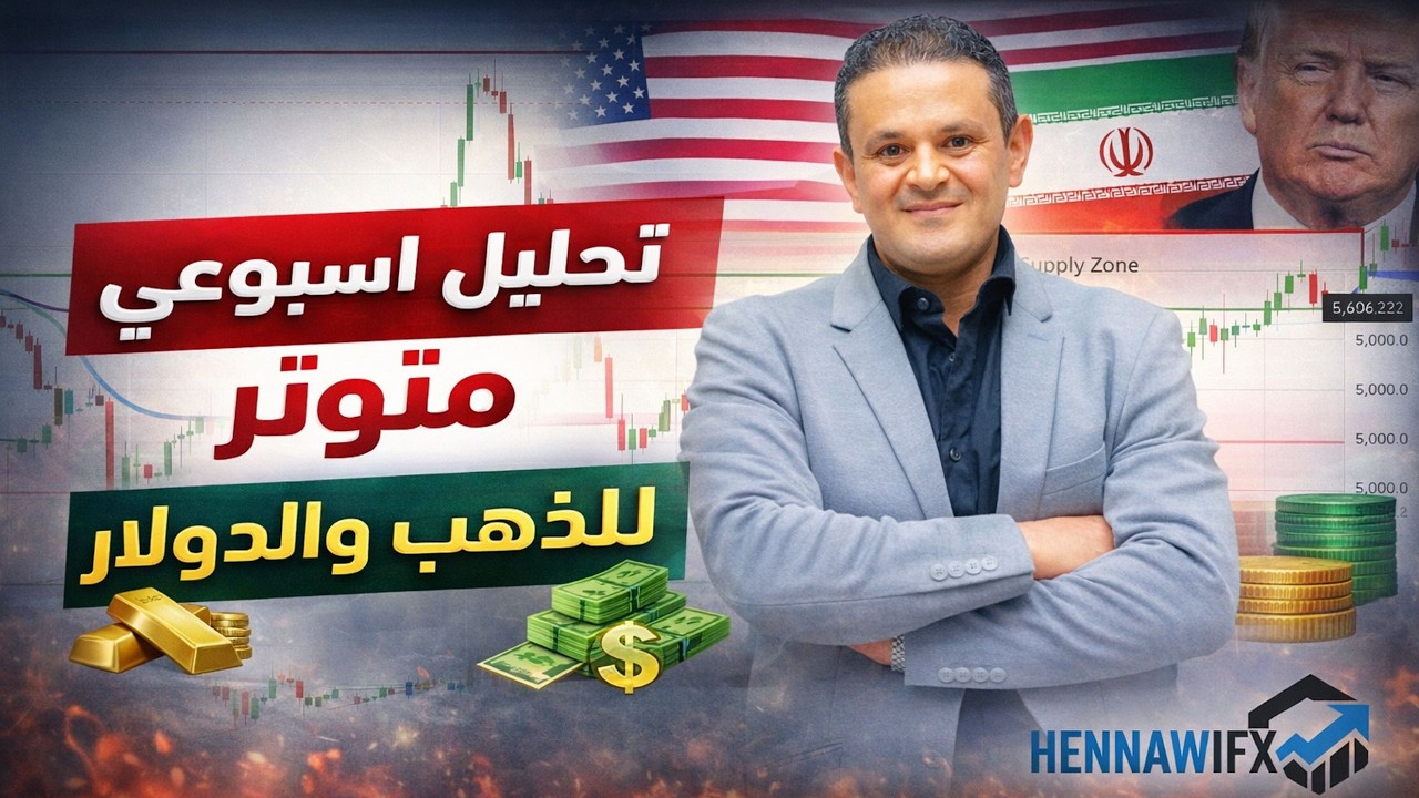 التحليل الفني الاسبوعي للعملات thumbnail