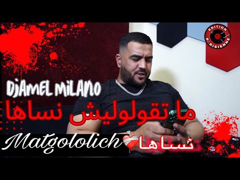 Djamel Milano Matgololich Nsaha - باش فايتني لي داها  Avec Achraf 2023