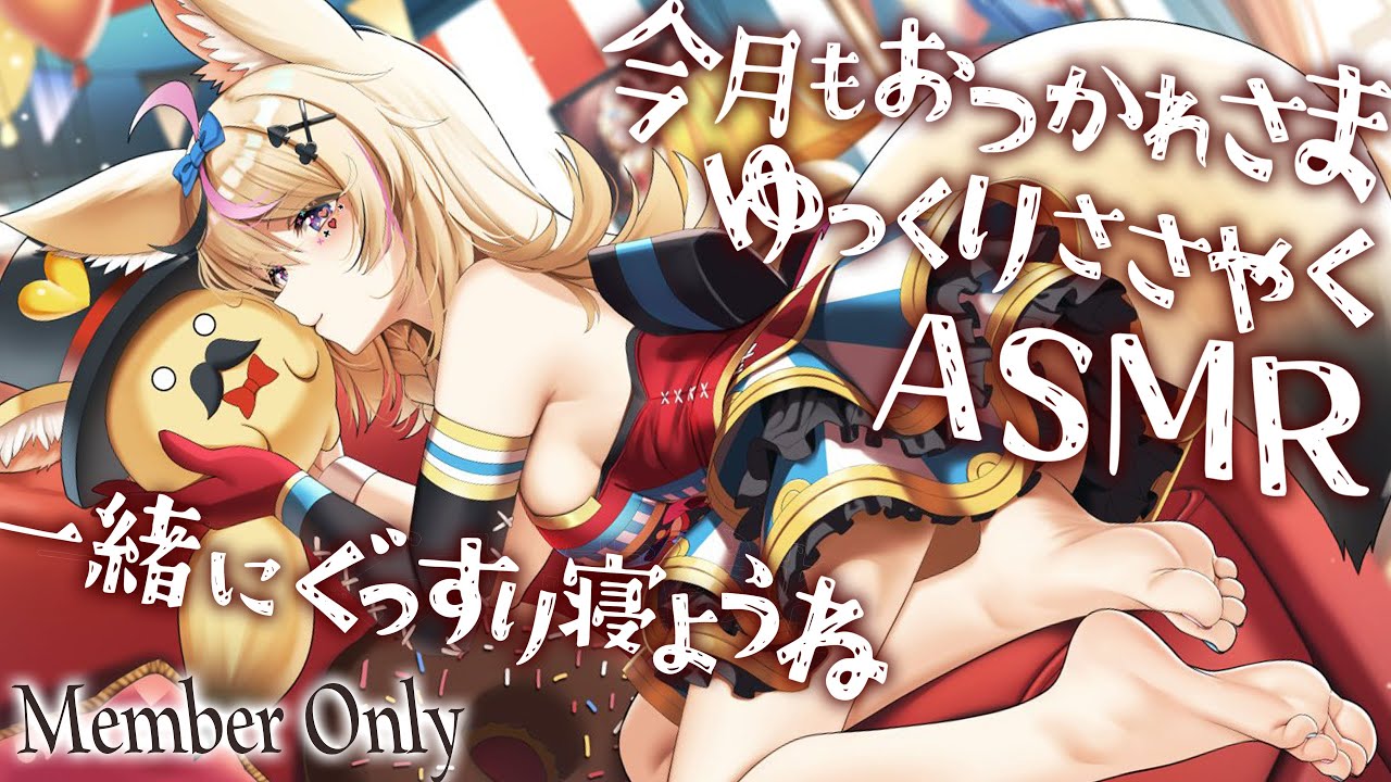 【ASMR/MemberOnly】メン限ASMR🎧️ささやきまうす💙まったりおやすみ💤Whisper/Relax🛌【尾丸ポルカ/ホロライブ】