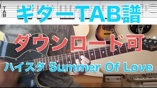 Hi-STANDARD「Summer Of Love」Guitar TAB↓
