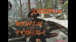 【CoD:BOCW】ナイファーがゾンビモード「DIE MACHINE 20 ROUND」で無事帰還。無言プレイ(PC)