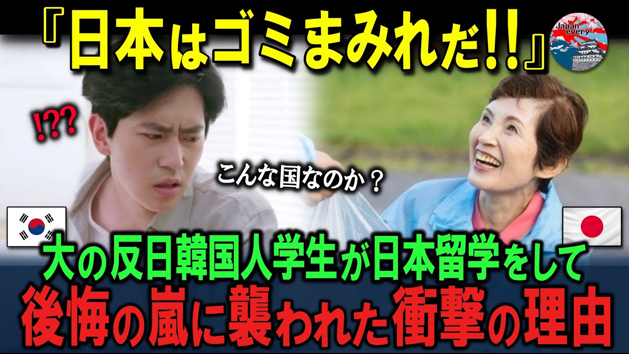 「韓国の教育…私たちは騙されてたの…？」日本留学した韓国人がSNSに投稿した真実に世界が驚愕…【ニュース/海外の反応/解説】