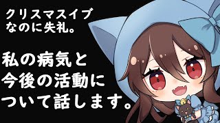 【ご報告】メリークリスマス🎄🎅･･･だけど私の病気について語ります。